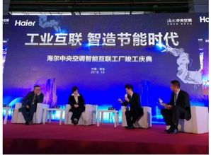百余家主流媒体联合聚焦海尔中央空调互联工厂，引领产业互联网服务新风尚